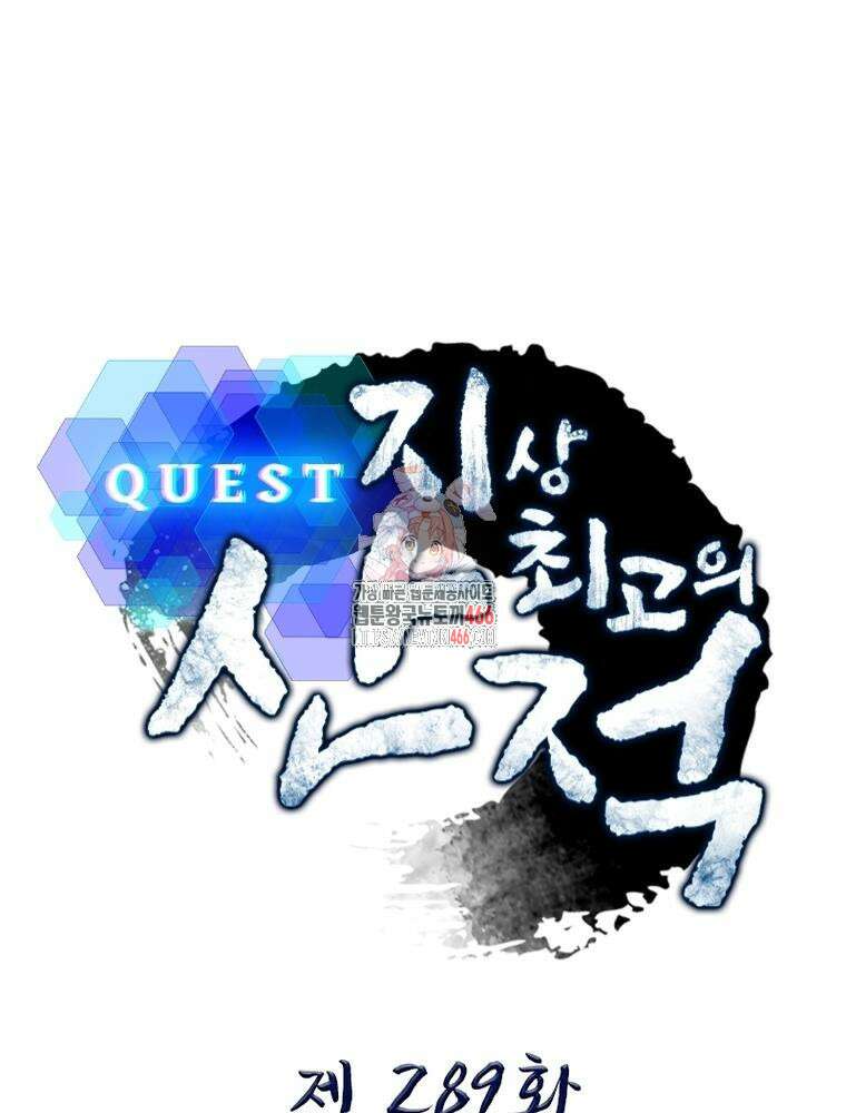 퀘스트: 지상 최고의 산적 289화 1