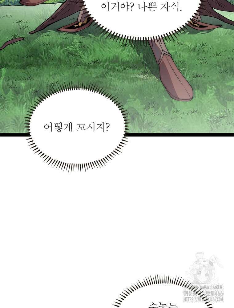 퀘스트: 지상 최고의 산적 289화 23