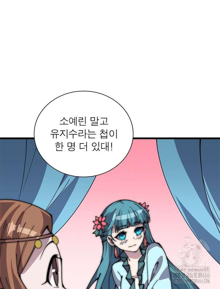 퀘스트: 지상 최고의 산적 289화 26