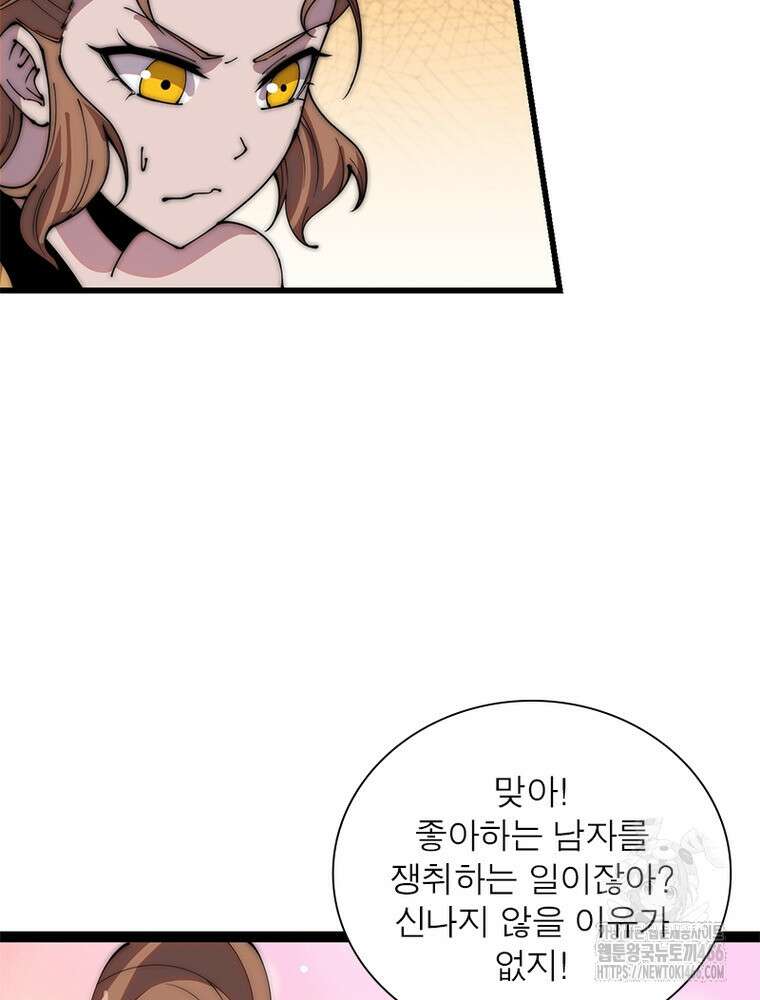 퀘스트: 지상 최고의 산적 289화 33