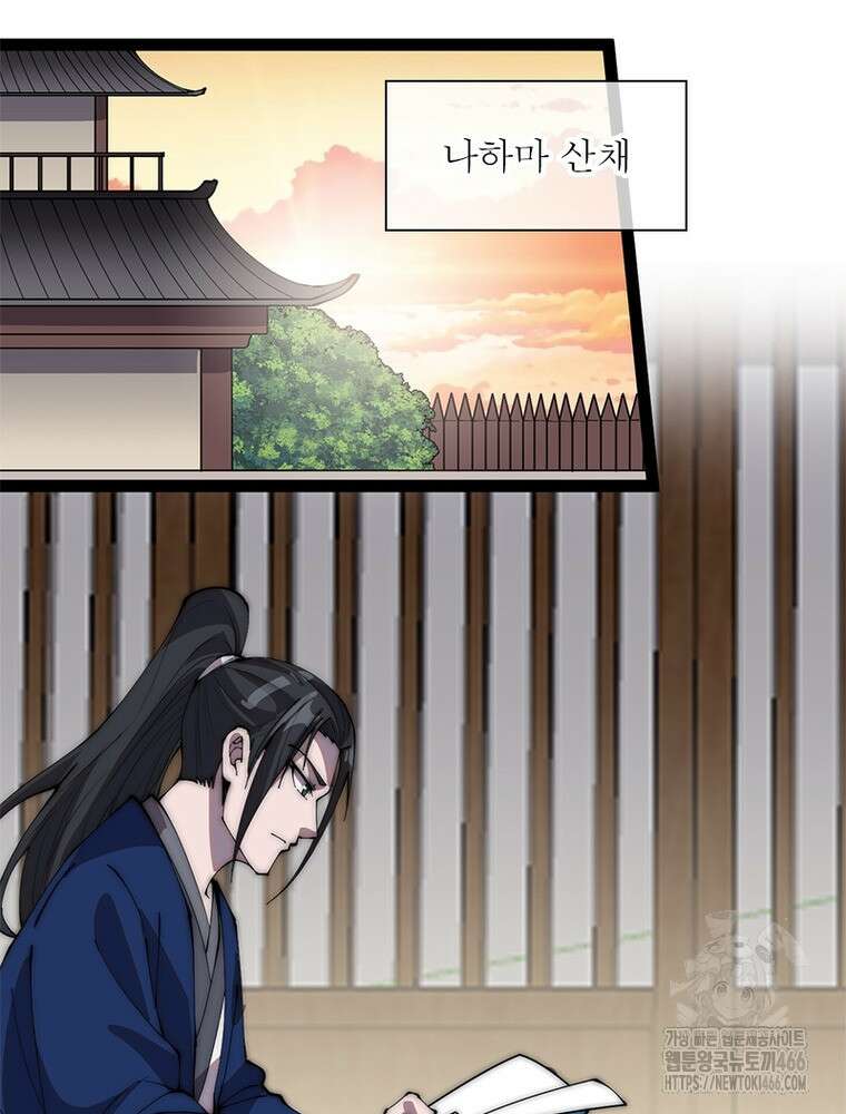 퀘스트: 지상 최고의 산적 289화 38