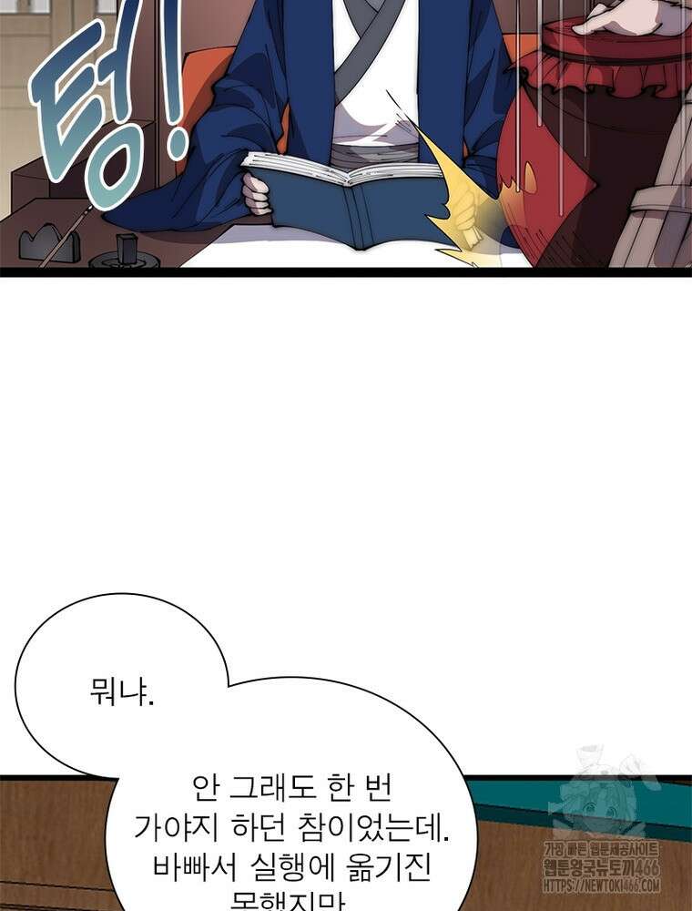 퀘스트: 지상 최고의 산적 289화 40