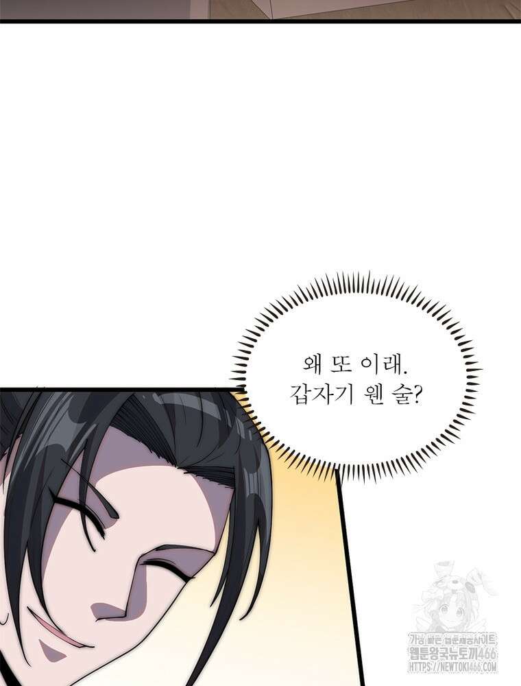 퀘스트: 지상 최고의 산적 289화 42