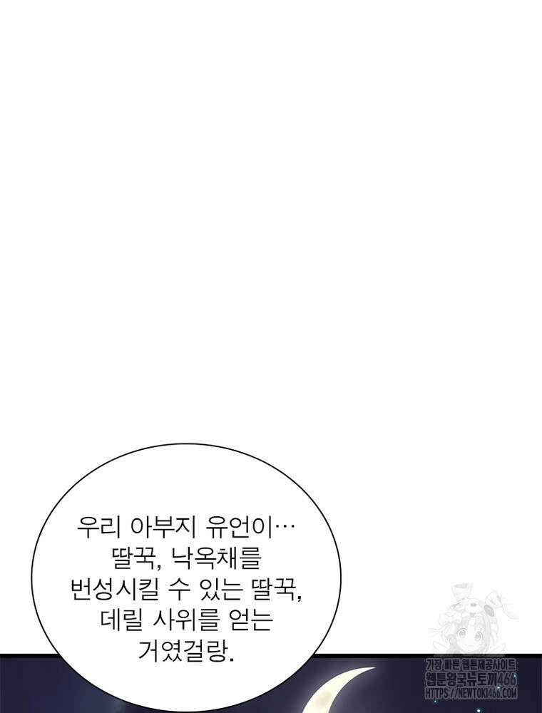 퀘스트: 지상 최고의 산적 289화 50