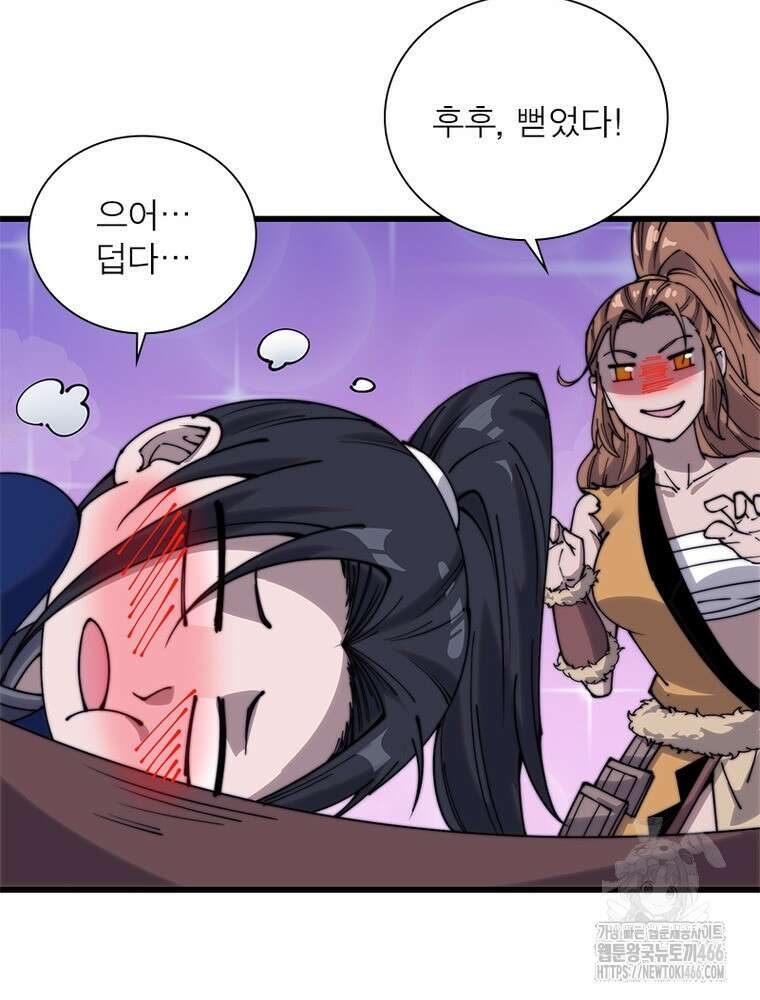 퀘스트: 지상 최고의 산적 289화 54