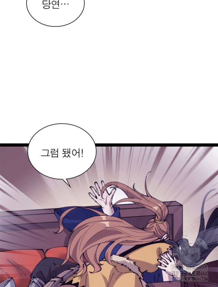 퀘스트: 지상 최고의 산적 289화 56
