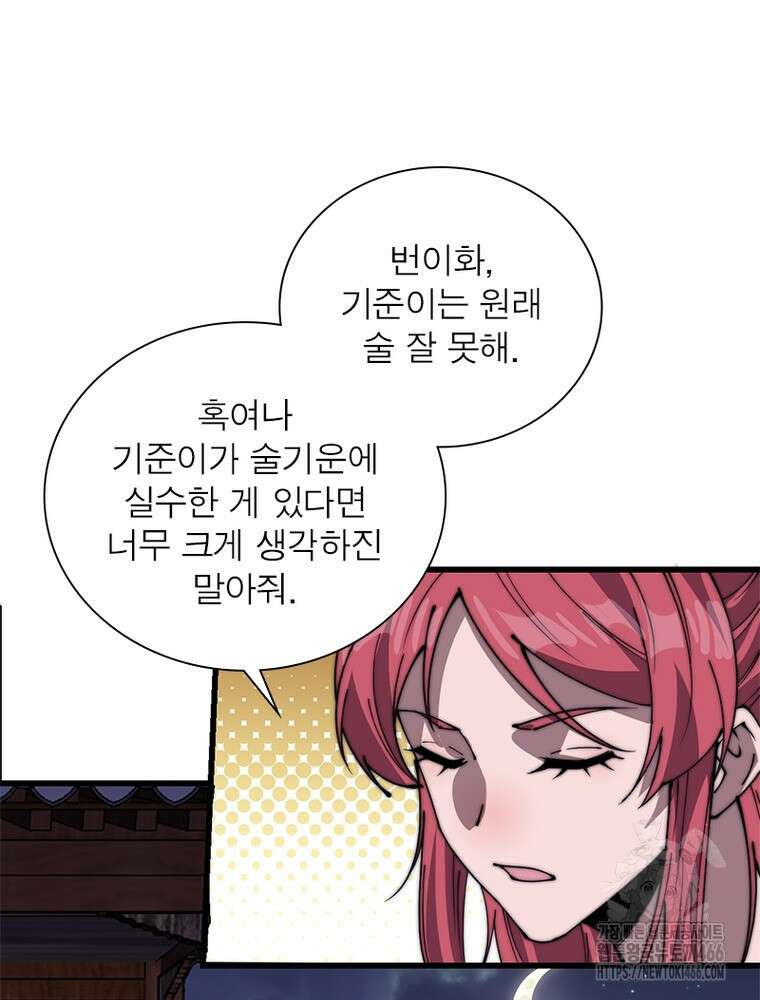 퀘스트: 지상 최고의 산적 289화 64