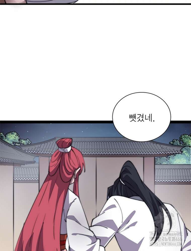 퀘스트: 지상 최고의 산적 289화 67