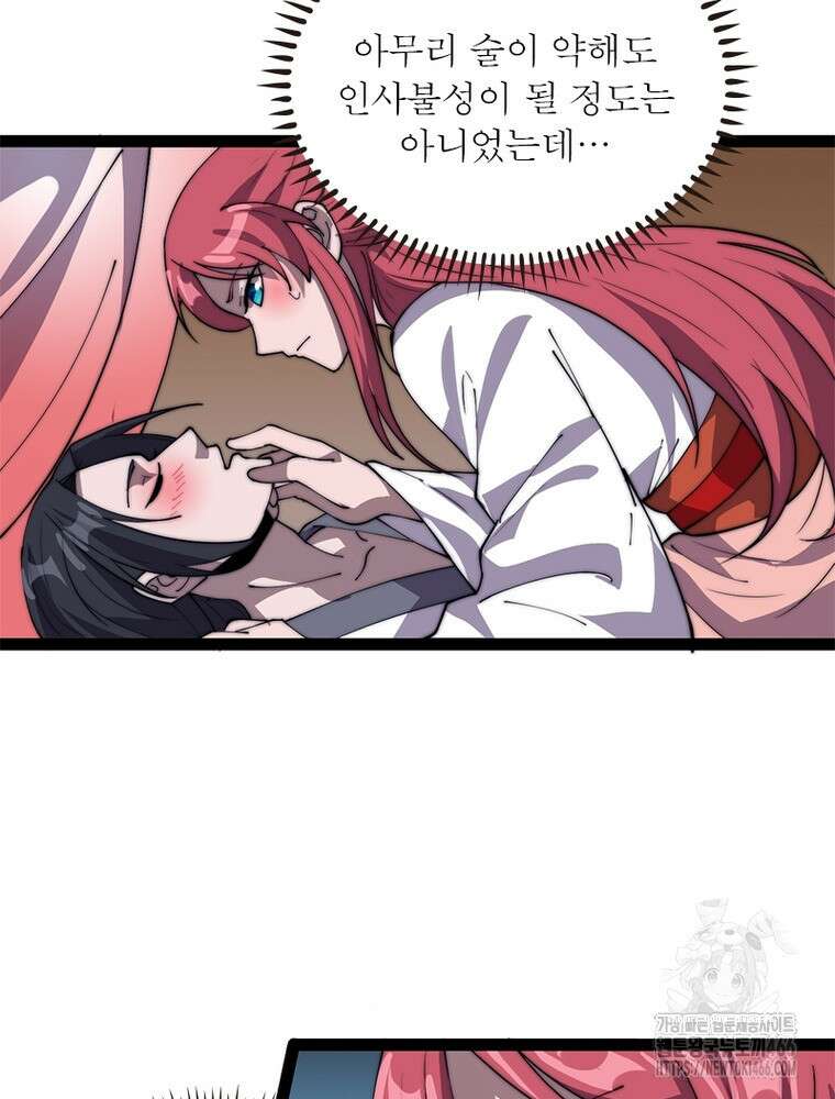 퀘스트: 지상 최고의 산적 289화 71