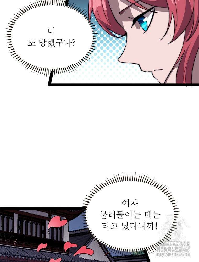 퀘스트: 지상 최고의 산적 289화 72