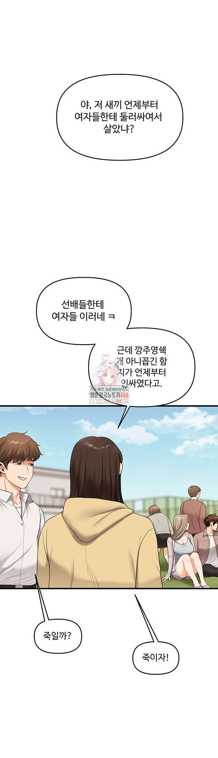관계역전 44화 1
