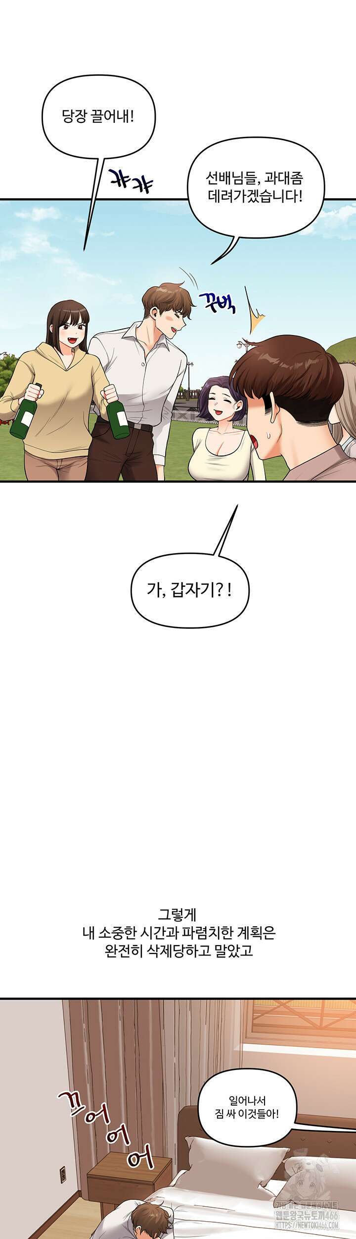 관계역전 44화 2