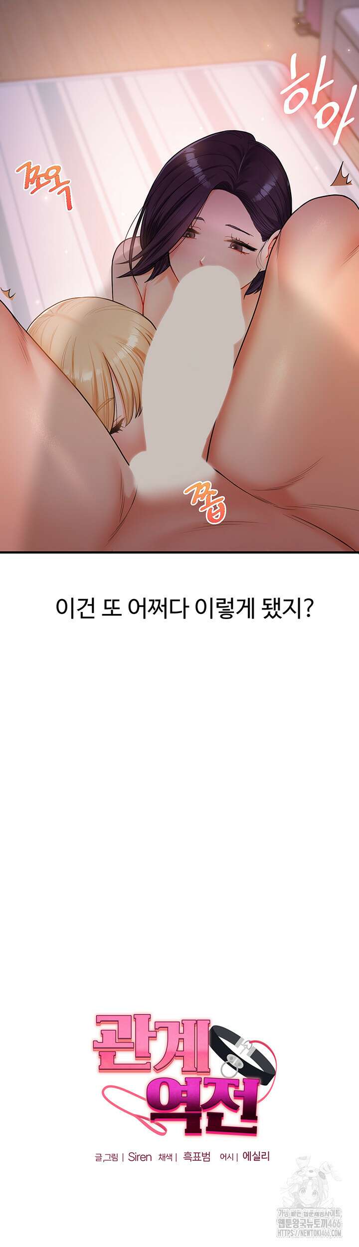 관계역전 44화 5
