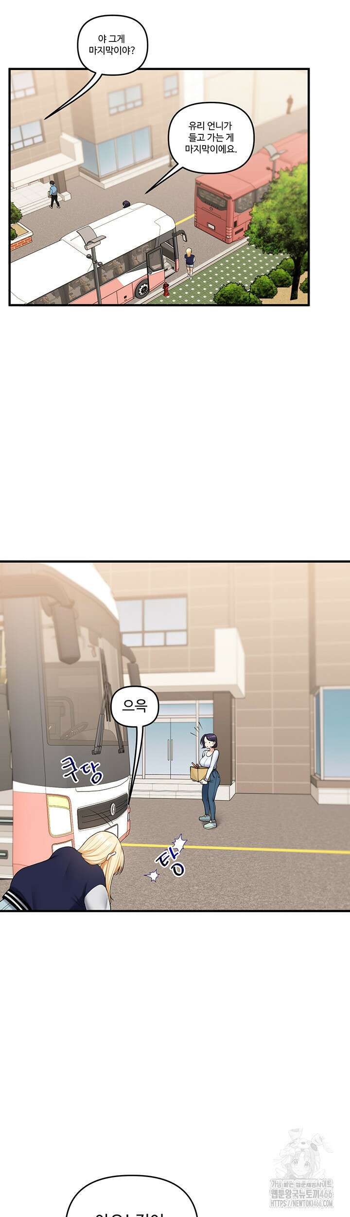 관계역전 44화 7