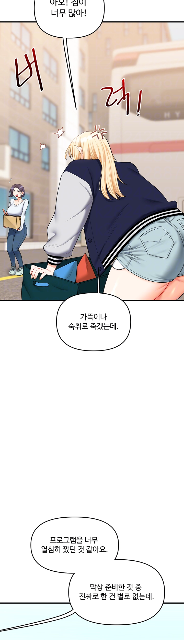 관계역전 44화 8