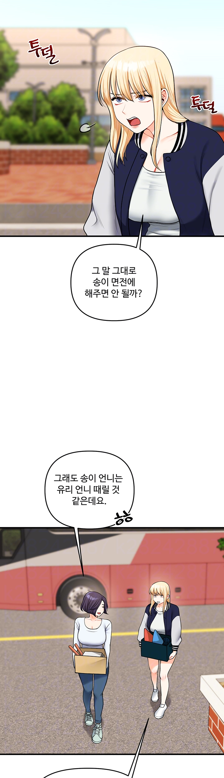 관계역전 44화 9