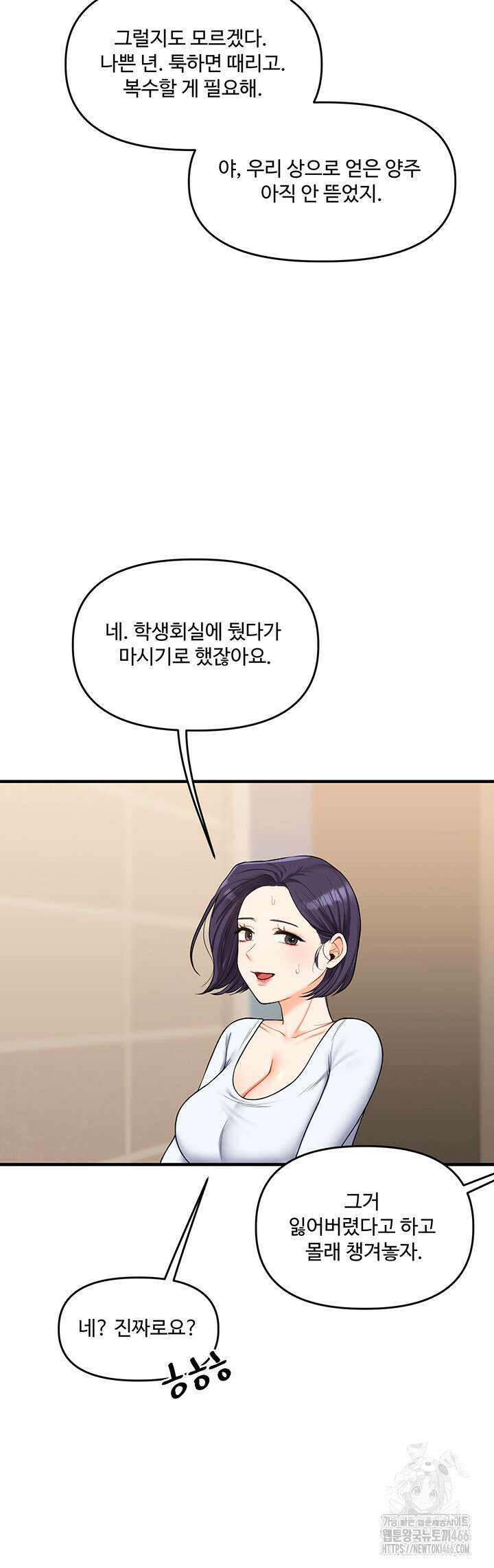 관계역전 44화 10