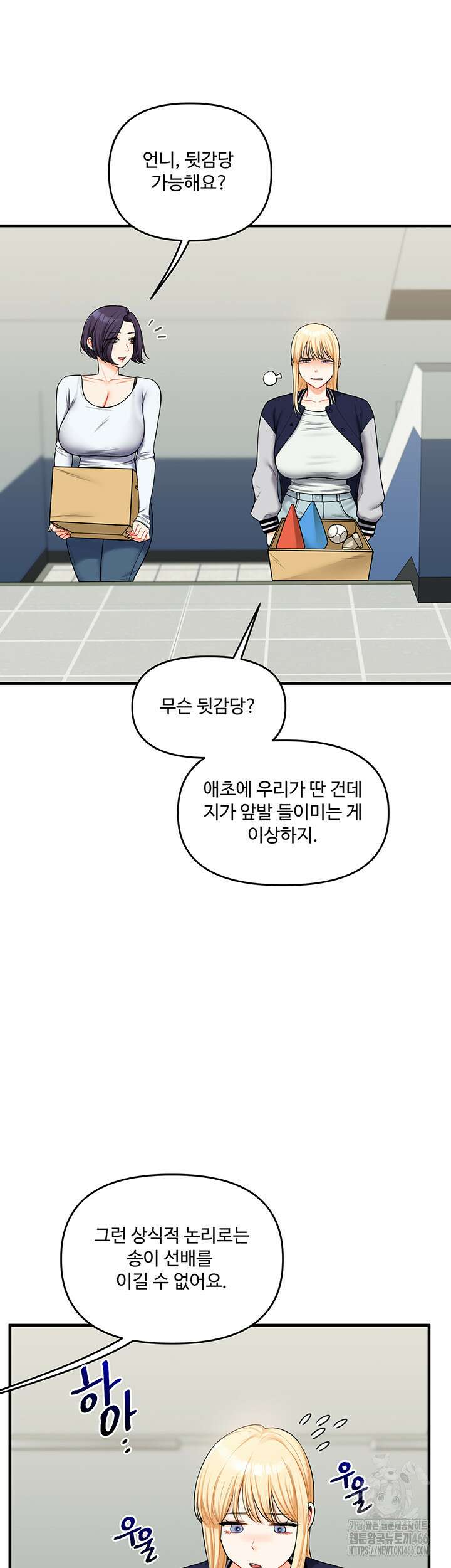 관계역전 44화 11