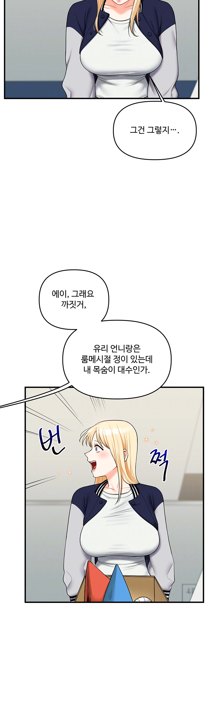 관계역전 44화 12