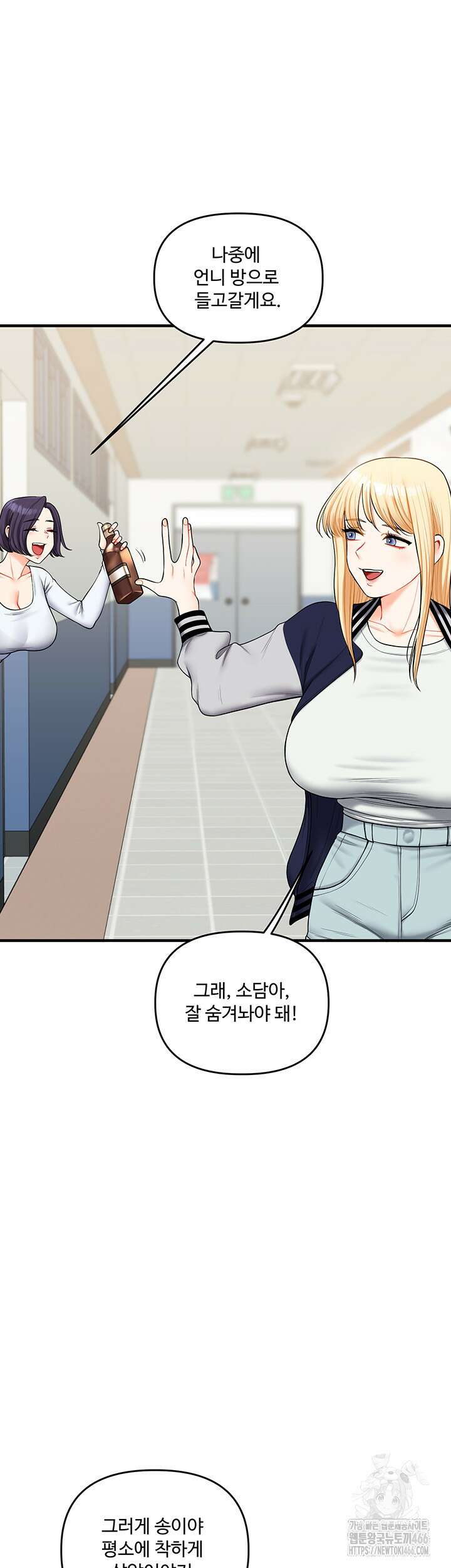 관계역전 44화 13