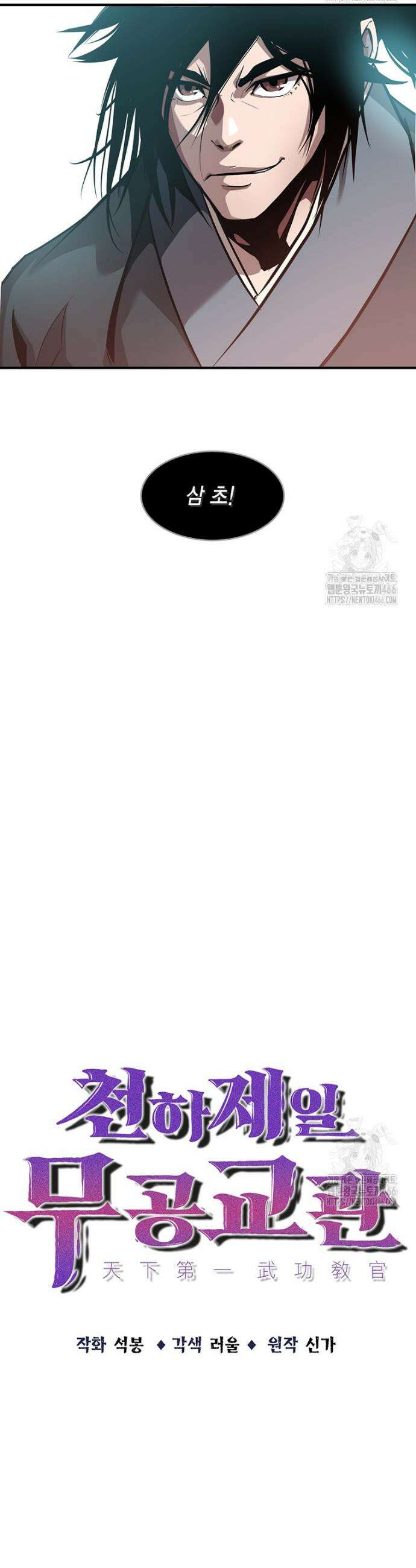 천하제일 무공교관 7화 8