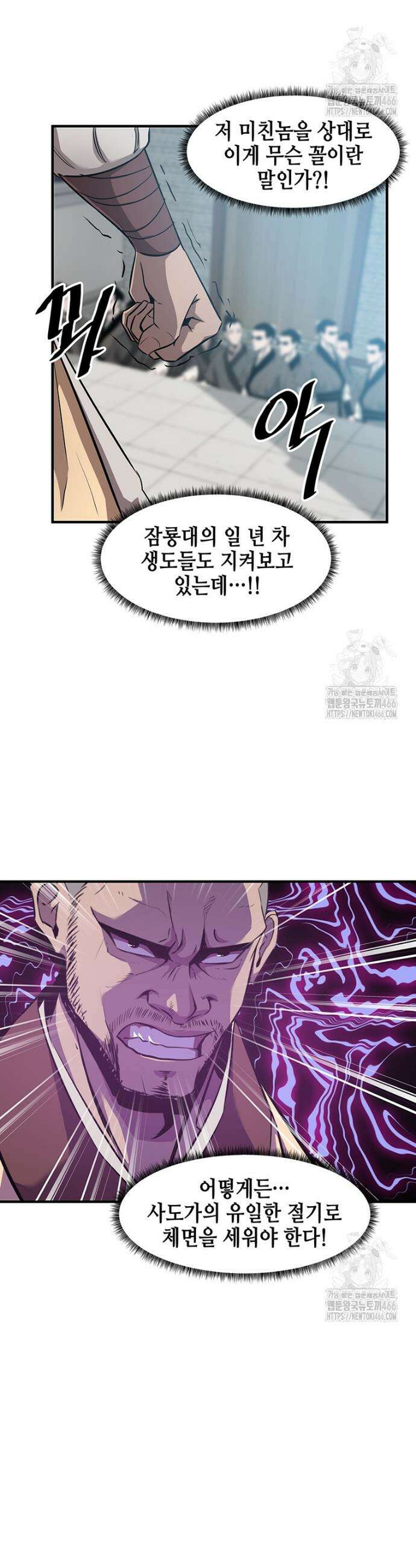 천하제일 무공교관 7화 11