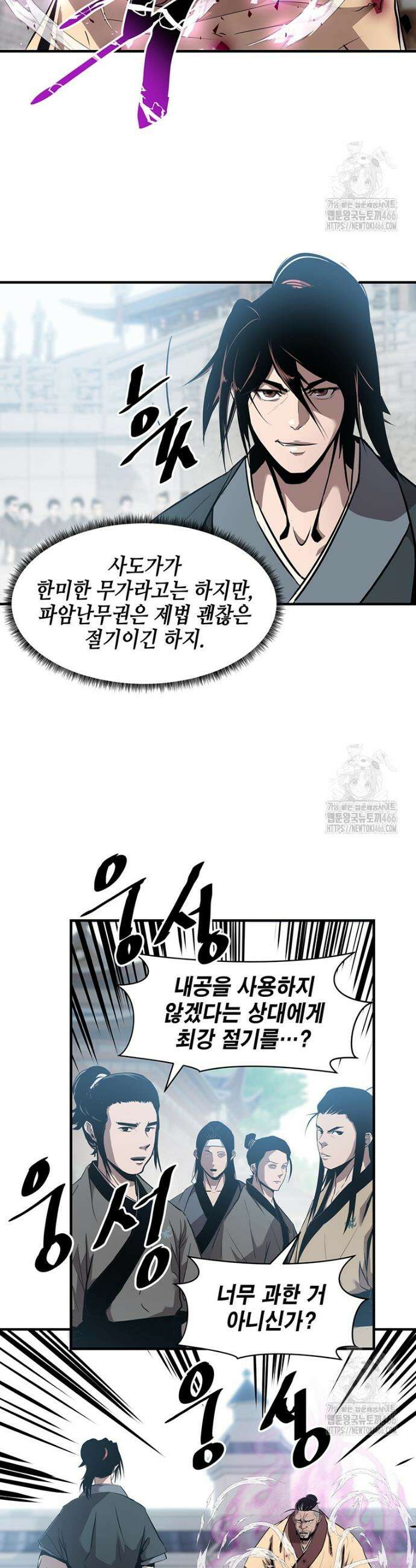 천하제일 무공교관 7화 14