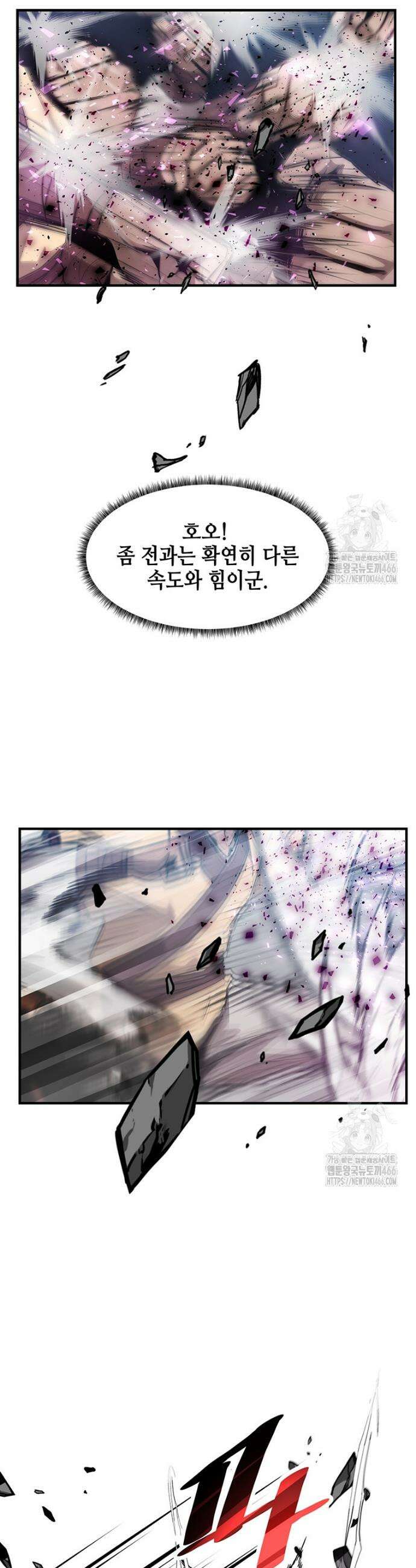 천하제일 무공교관 7화 18