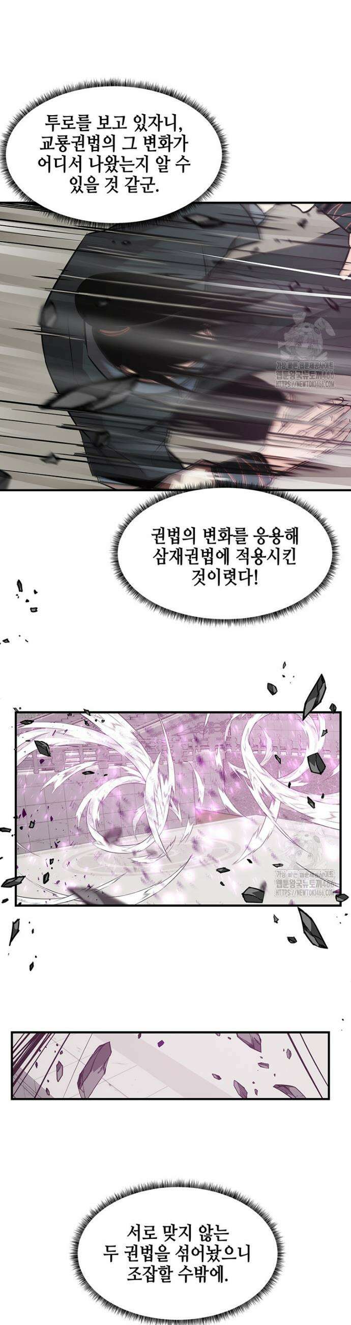 천하제일 무공교관 7화 20