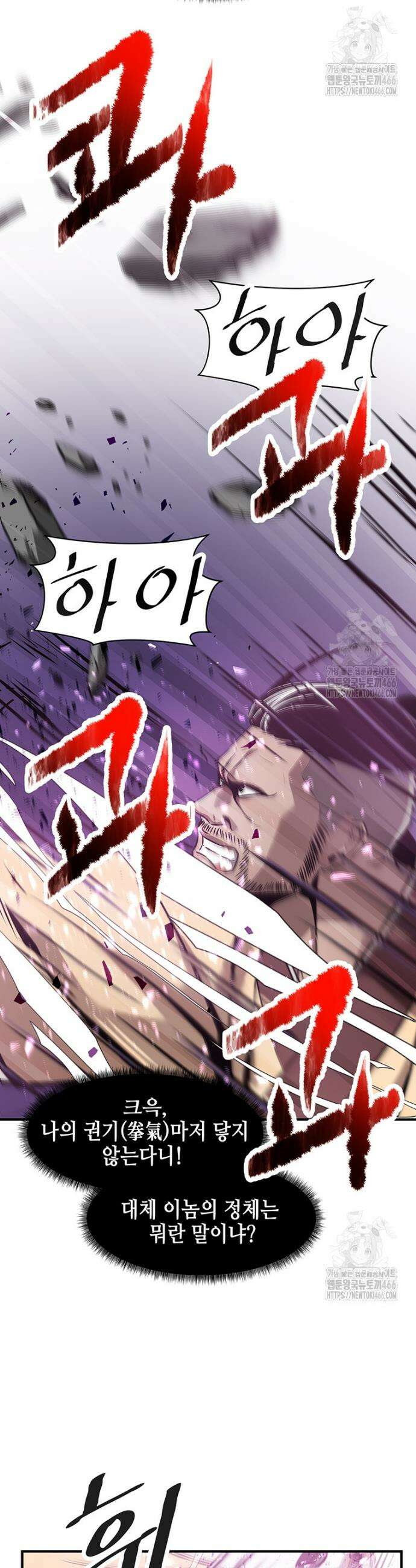 천하제일 무공교관 7화 21