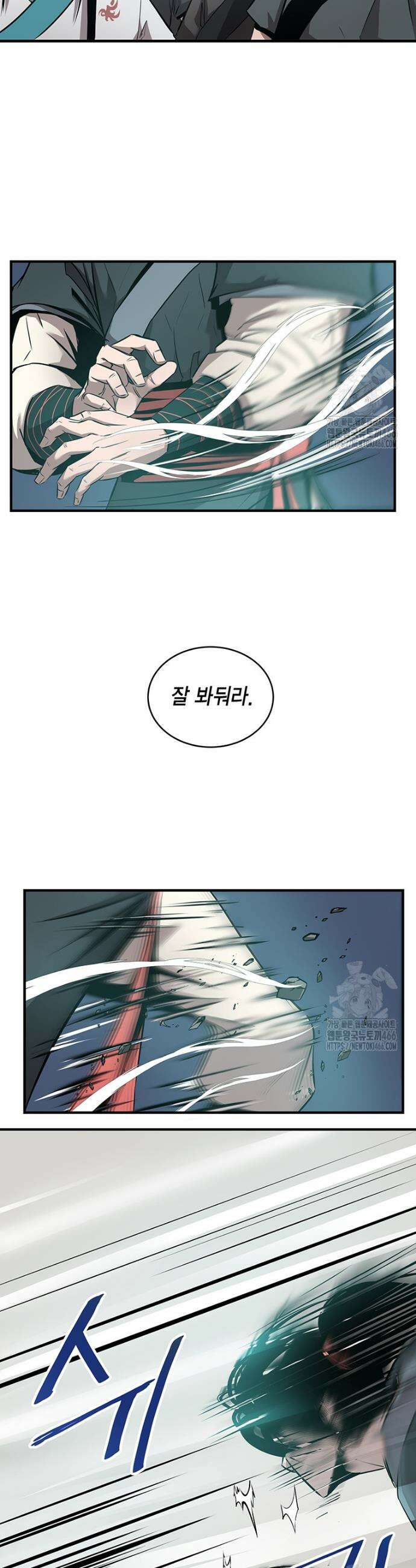 천하제일 무공교관 7화 25
