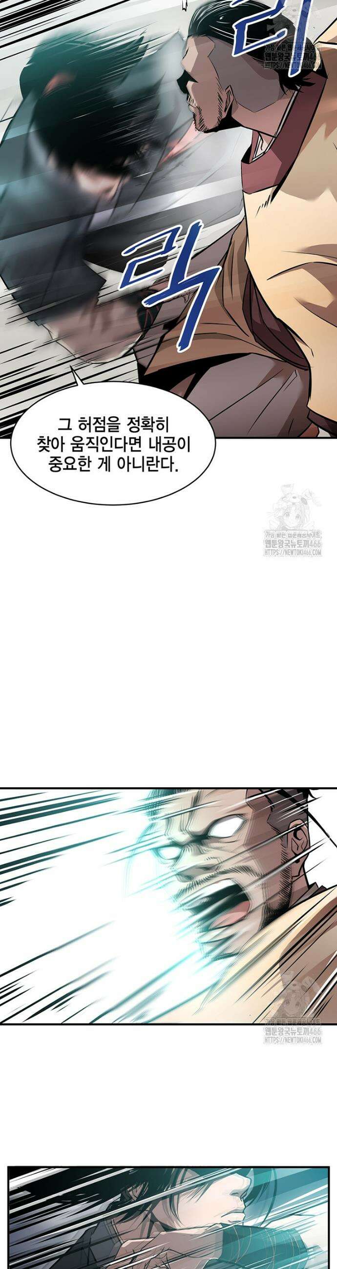 천하제일 무공교관 7화 26