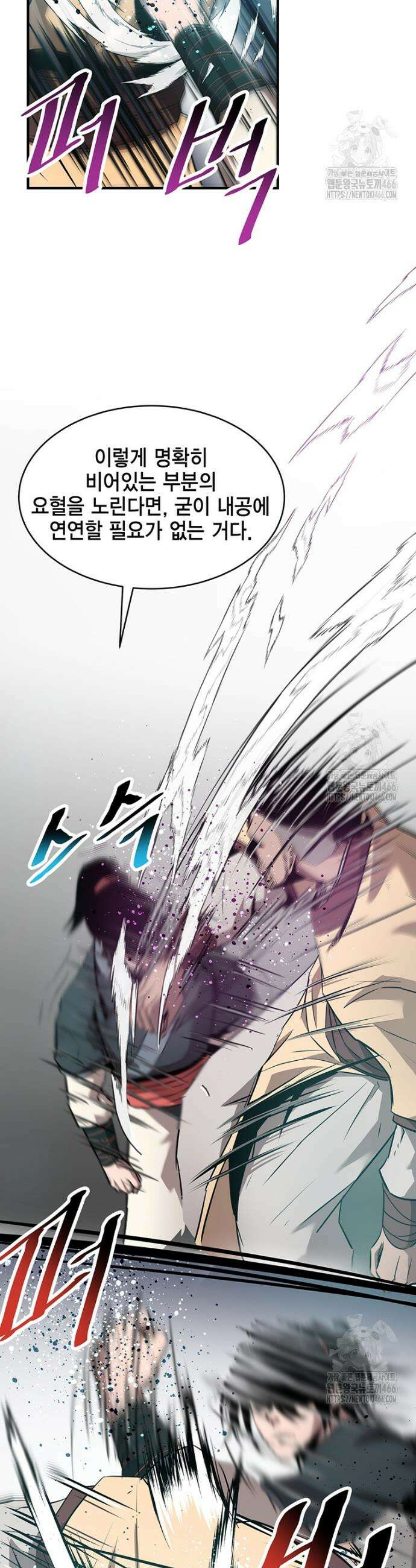 천하제일 무공교관 7화 29
