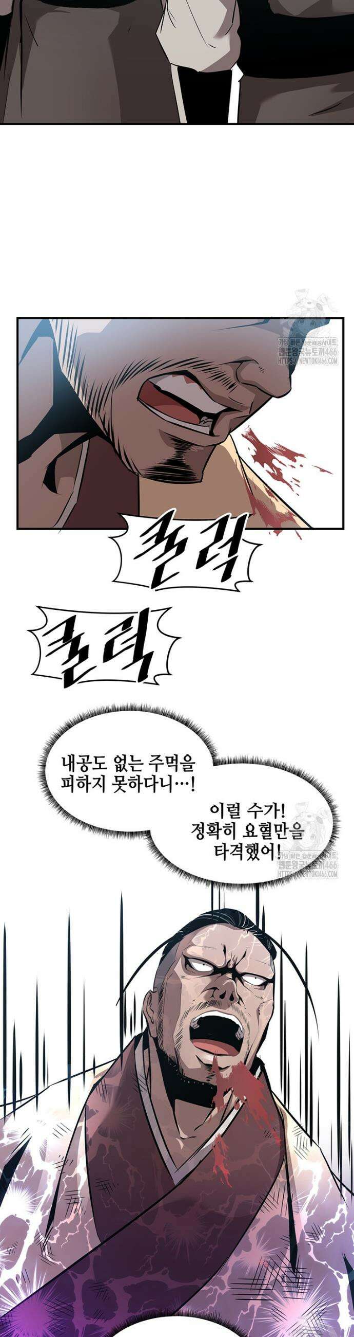 천하제일 무공교관 7화 35