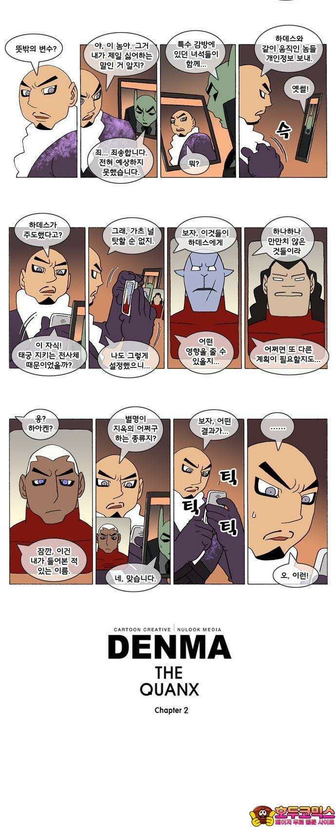 덴마 2-73화 a catnap(73) 2