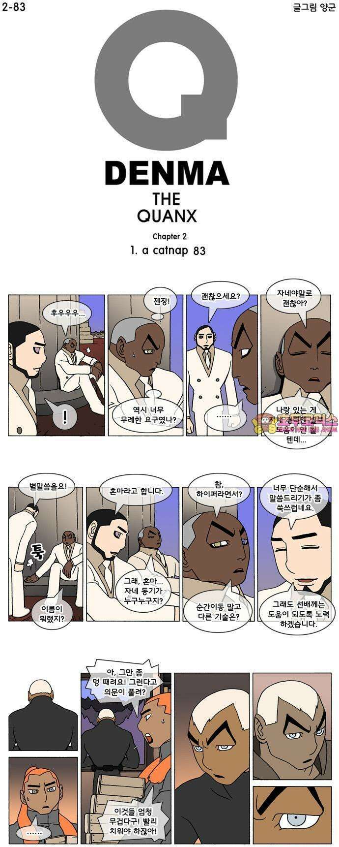 덴마 2-83화 a catnap(83) 1