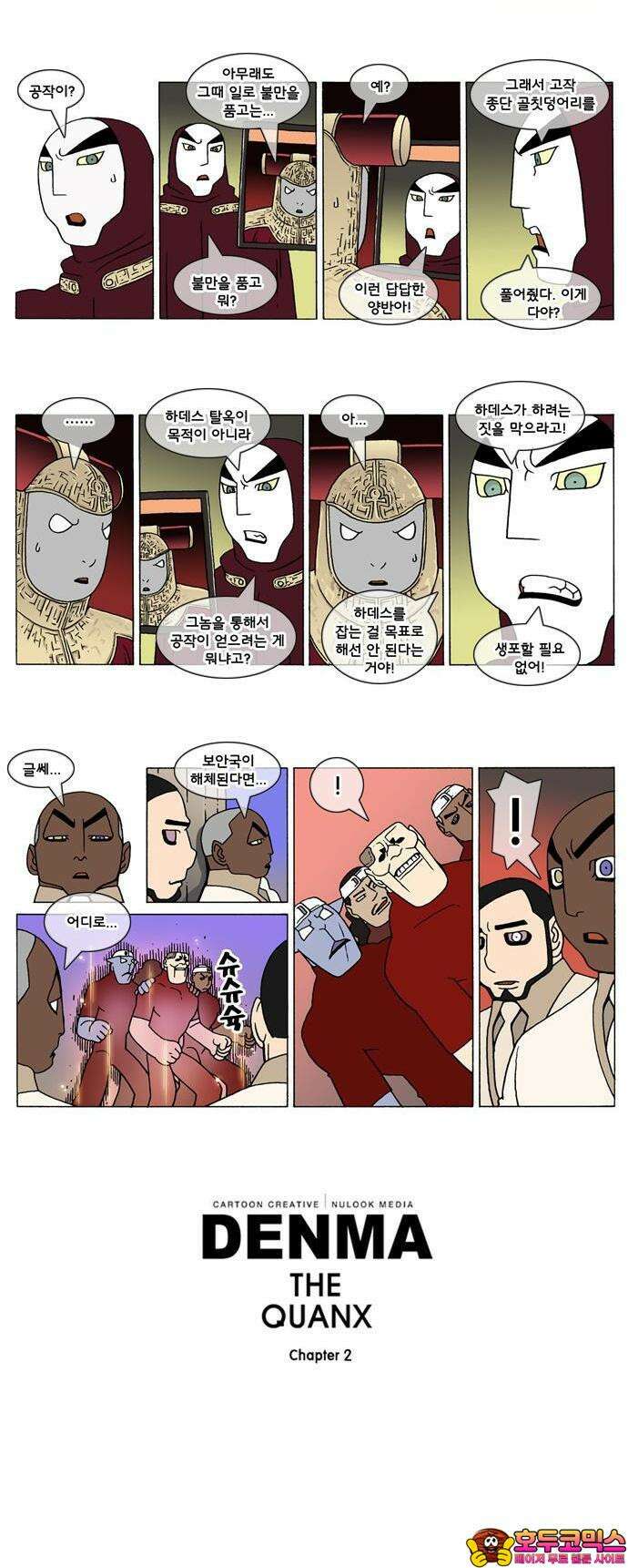 덴마 2-83화 a catnap(83) 2