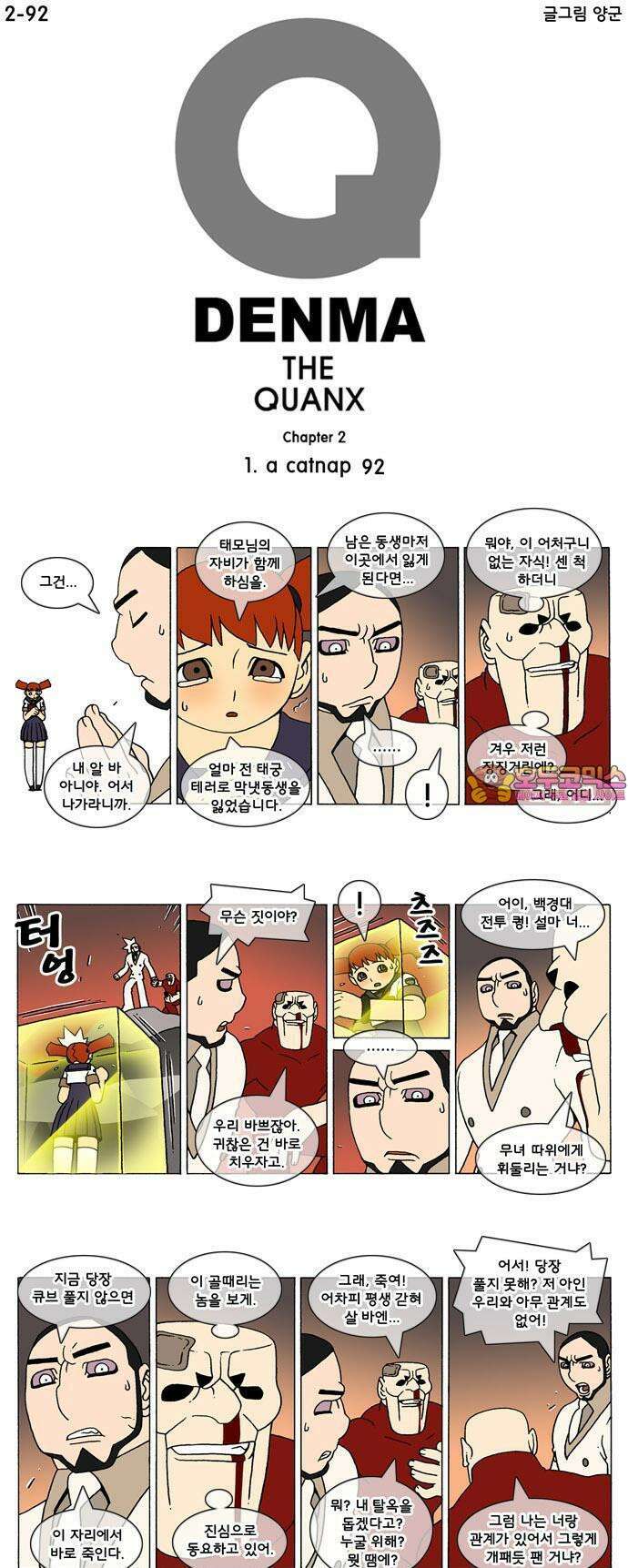 덴마 2-92화 a catnap(92) 1