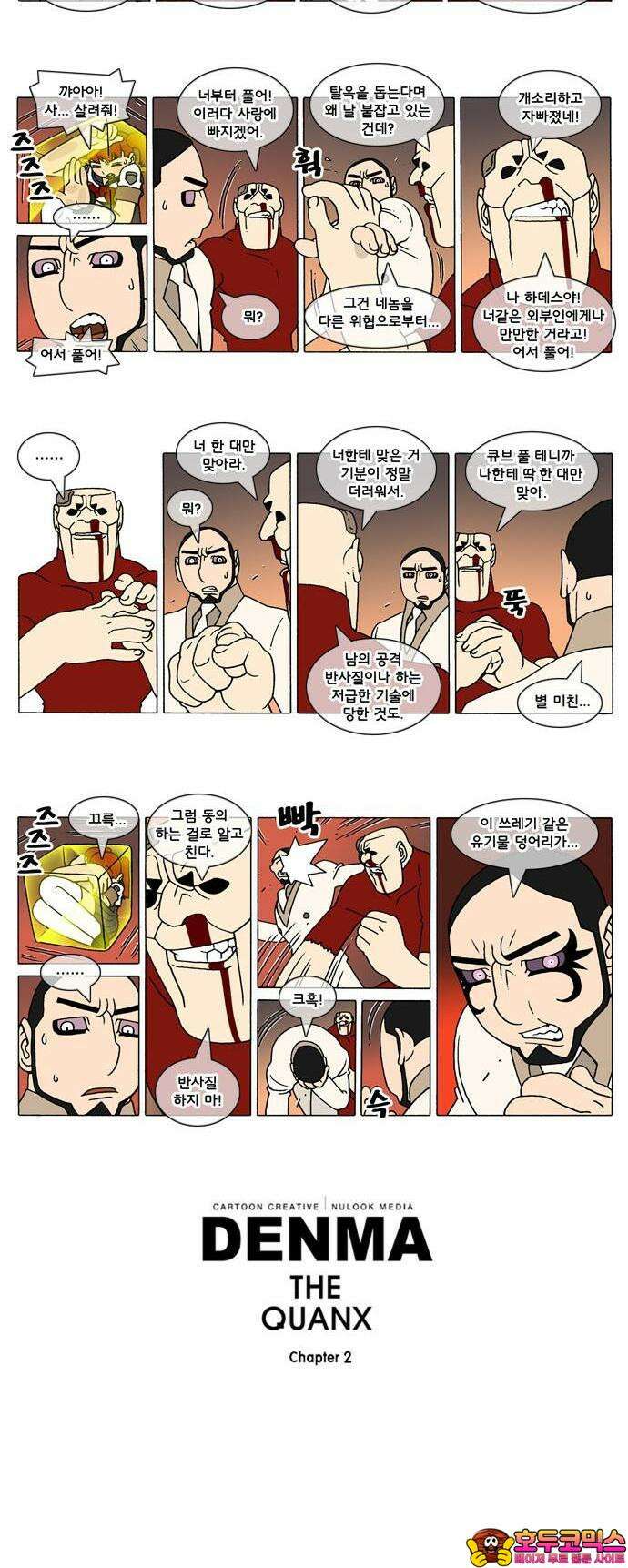 덴마 2-92화 a catnap(92) 2