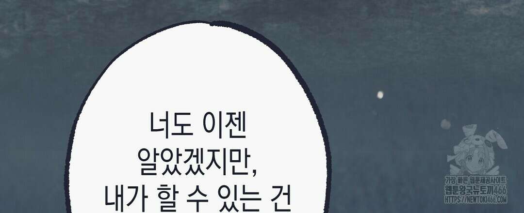 불길한 손님 43화 6