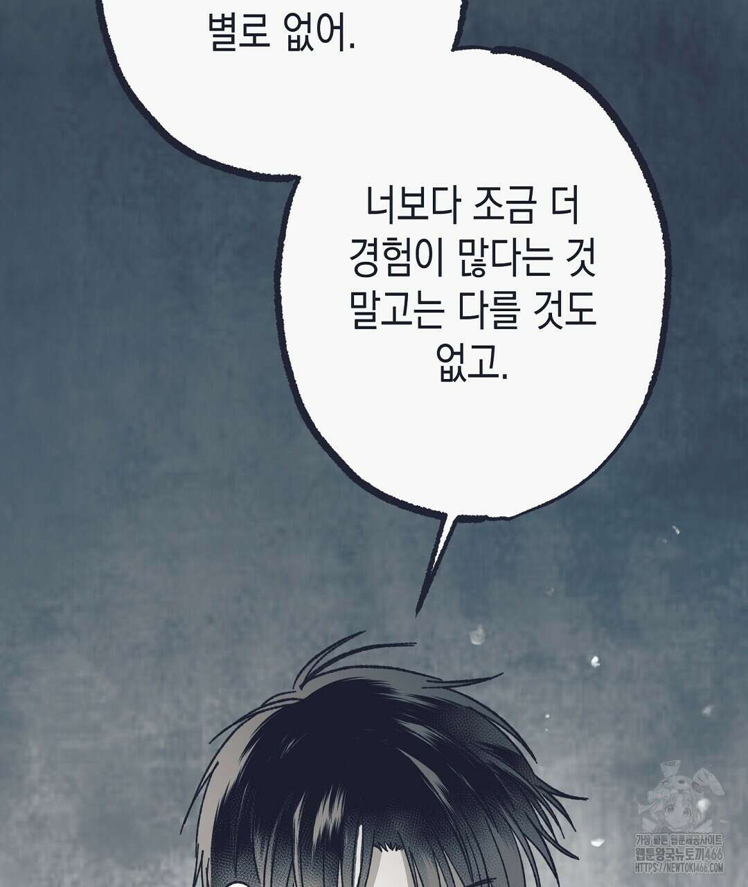 불길한 손님 43화 7