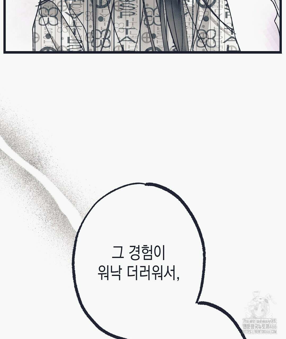 불길한 손님 43화 11