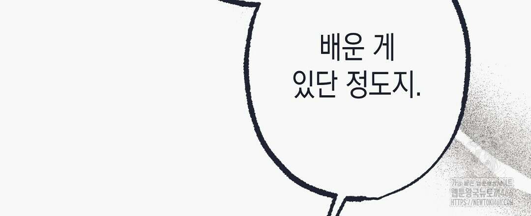 불길한 손님 43화 12