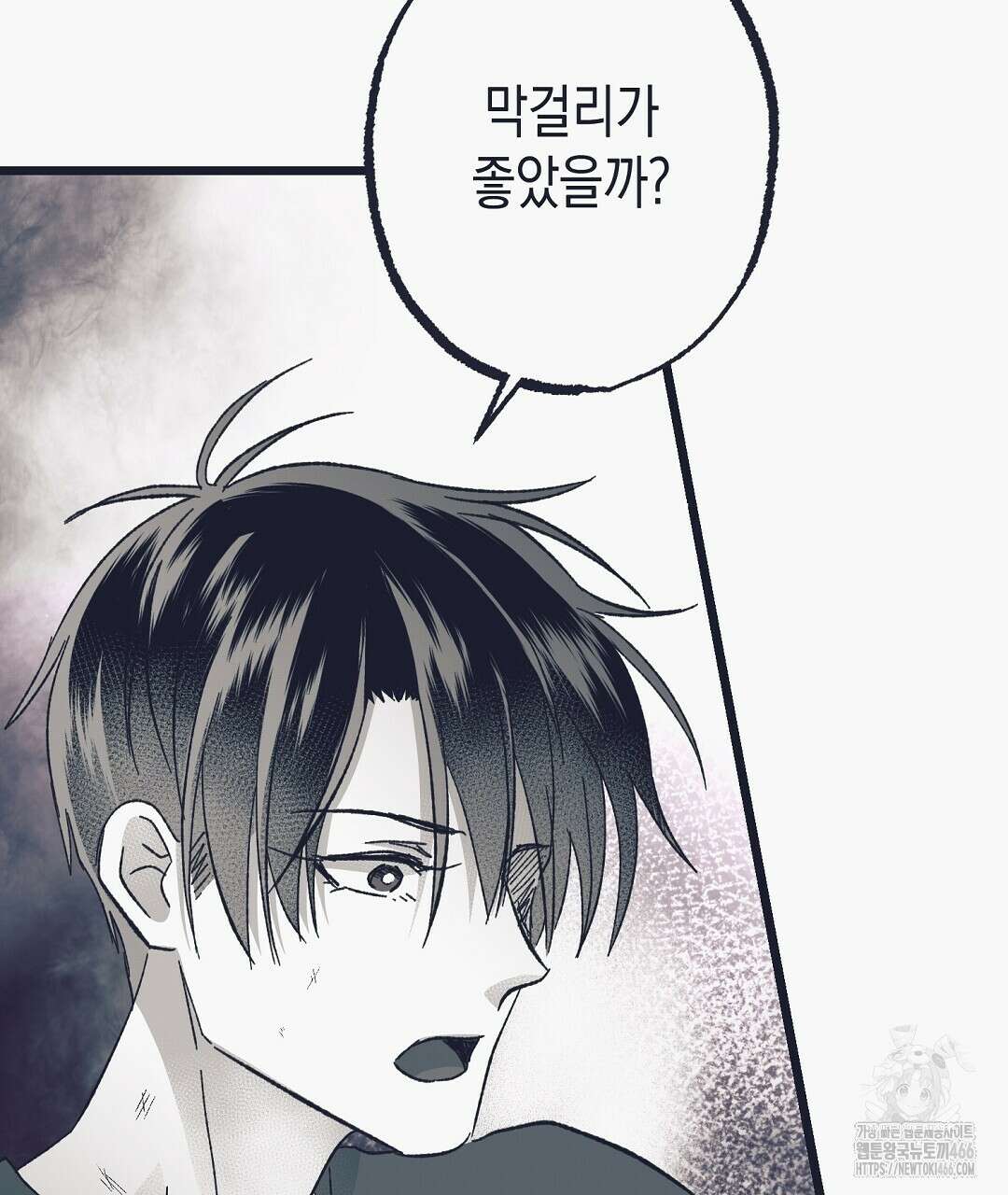 불길한 손님 43화 26