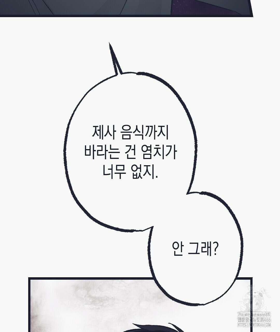 불길한 손님 43화 28