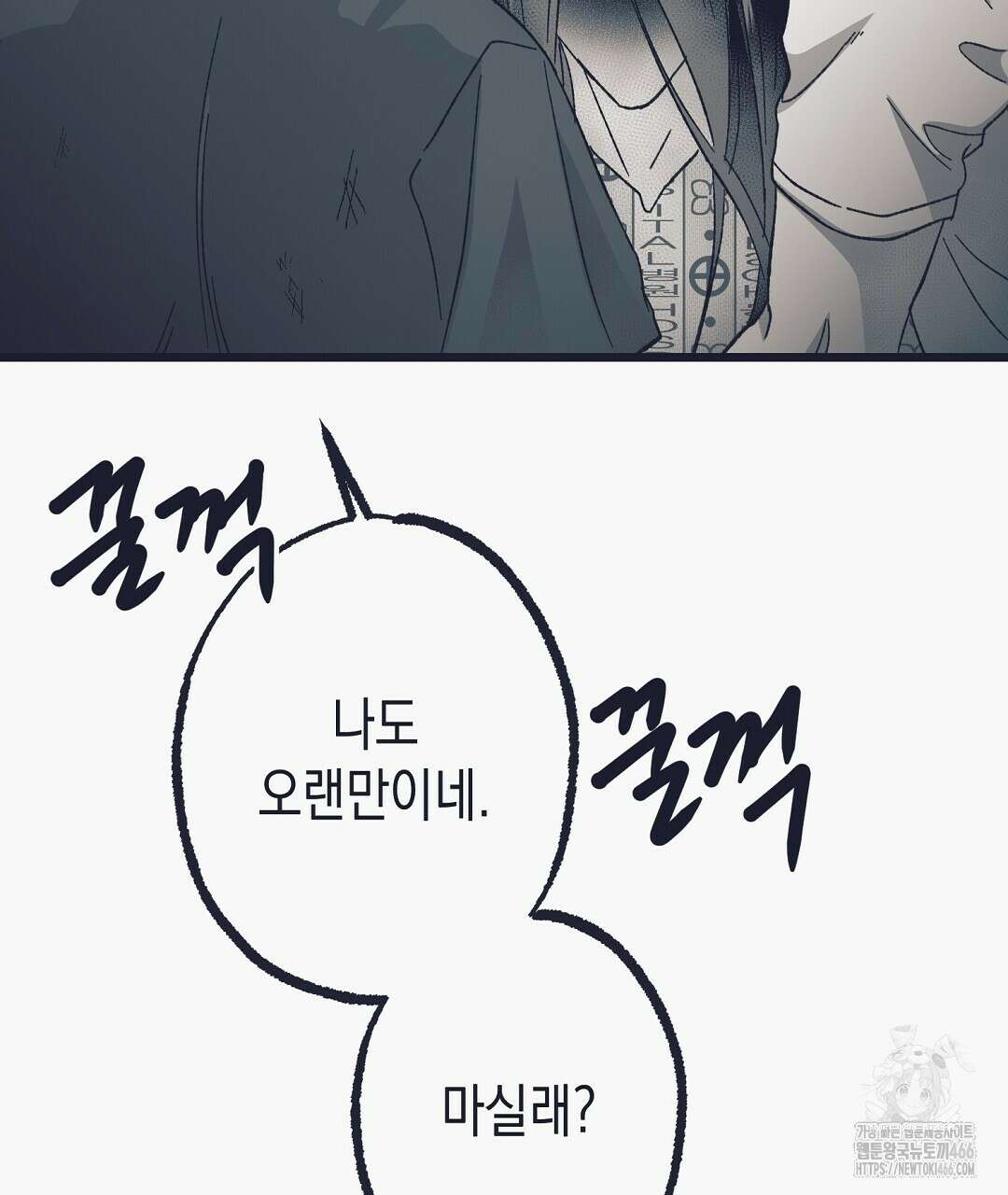 불길한 손님 43화 32