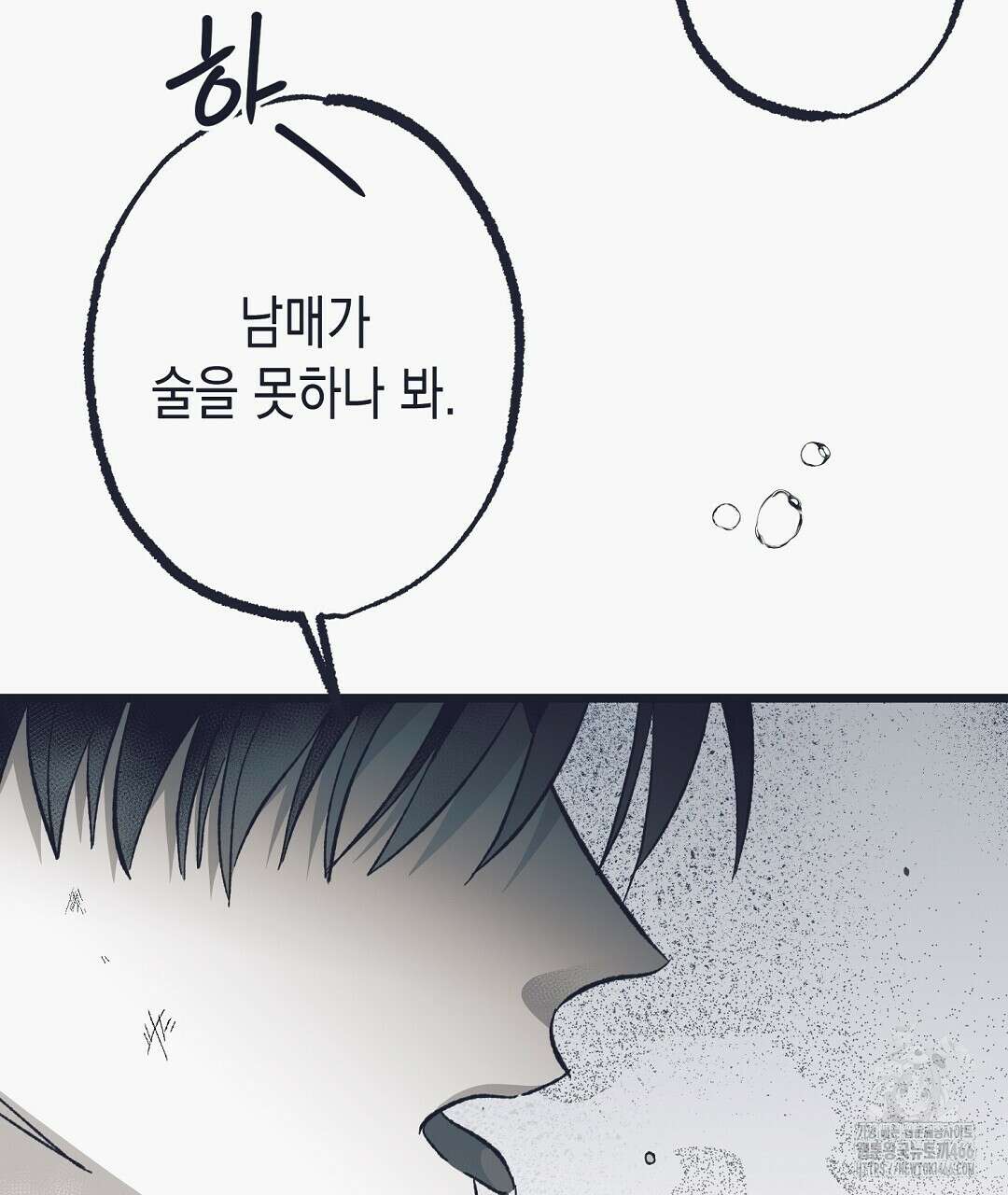 불길한 손님 43화 34
