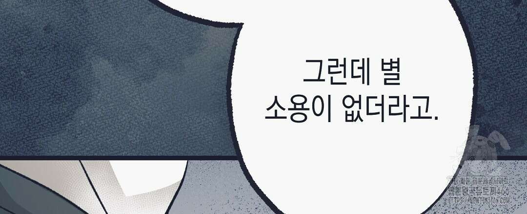 불길한 손님 43화 36