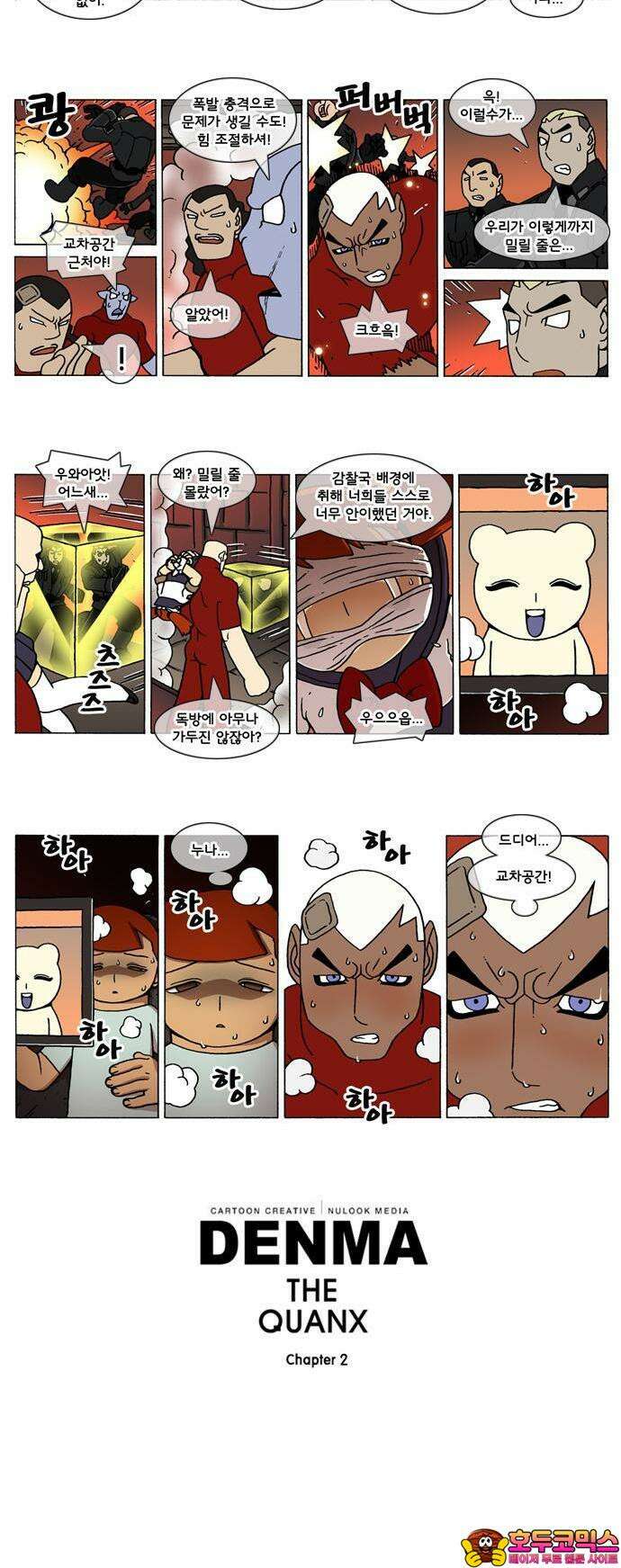 덴마 2-108화 a catnap(108) 2