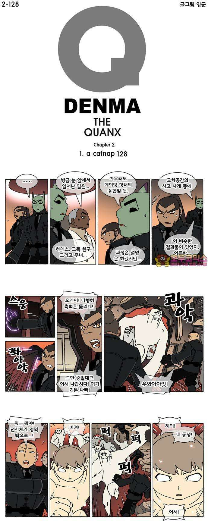 덴마 2-128화 a catnap(128) 1